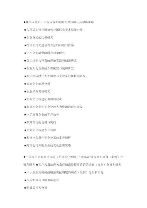 【精编】工商管理专业论文精选.docx