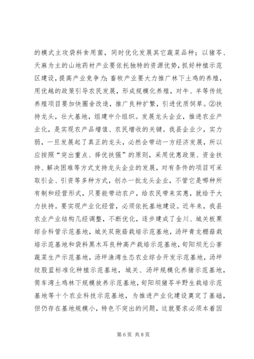 关于XX县农民收入情况的调查与思考 (6).docx