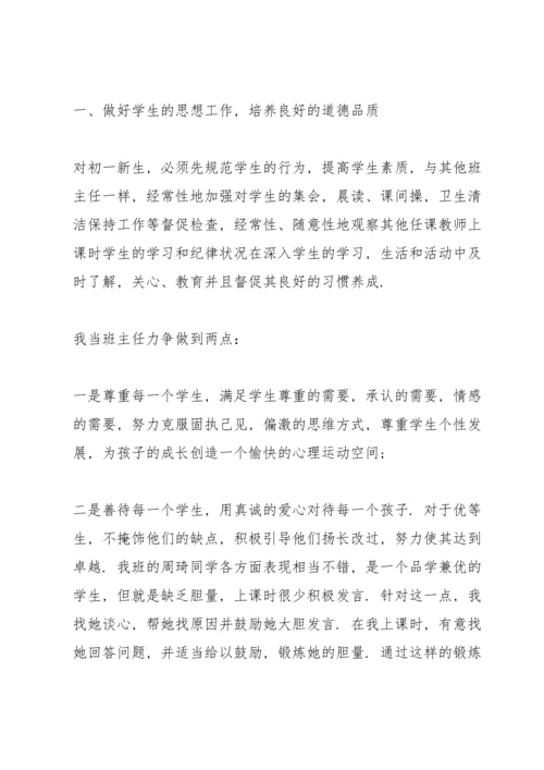 初中班主任工作总结心得收获10篇.docx