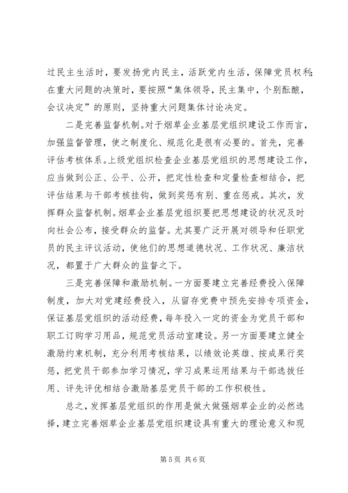 烟草企业加强基层党组织建设思路.docx