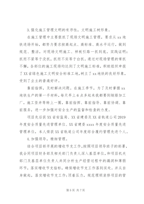 企业领导述职述廉报告范文.docx