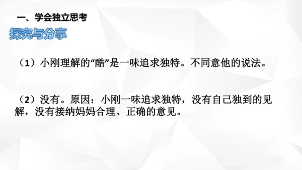 1.2  成长的不仅仅是身体课件（共27张PPT）
