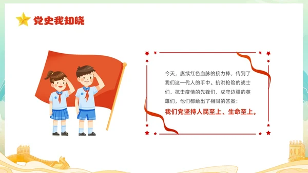 红色国潮风卡通儿童我心向党喜迎七一庆祝建党102周年主题班会建党节