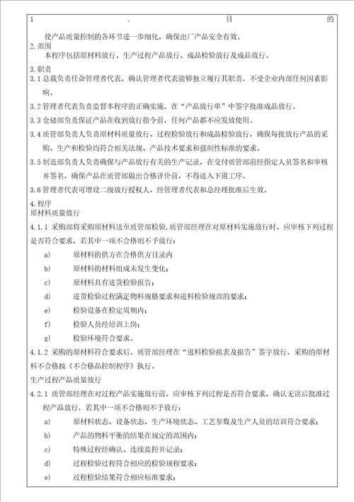 产品放行控制程序