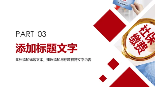 社会医疗保险社会保障平安保险PPT模板