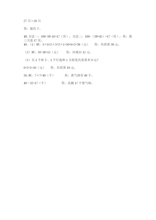 小学二年级数学应用题大全附参考答案【名师推荐】.docx