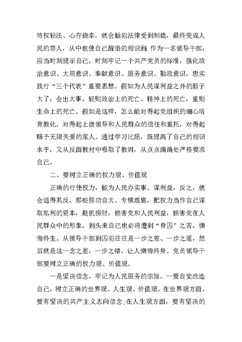 廉政警示教育心得