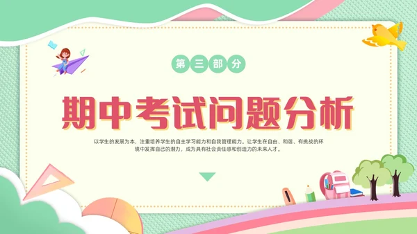 期中质量分析绿色剪纸风初中期中家长会共同关注孩子的成长与进步PPT