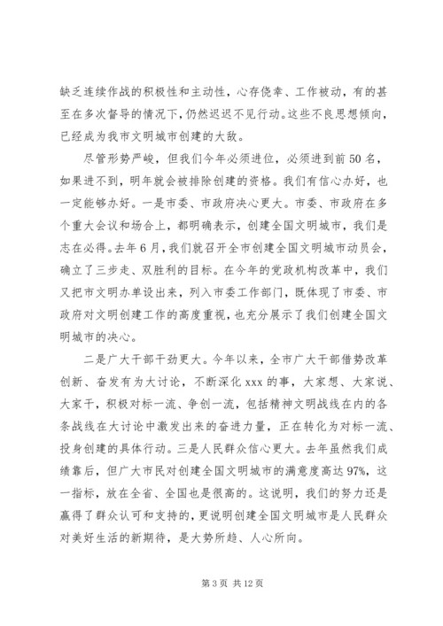 在全市创建全国文明城市攻坚大会上讲话.docx