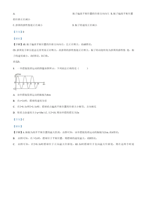 湖北省十堰市20192020学年高二下期末考试物理试题解析版