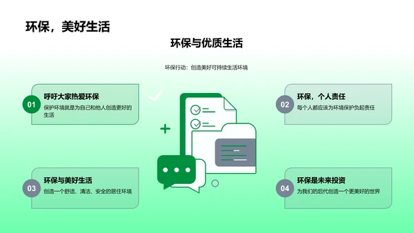 实践环保保护地球PPT模板