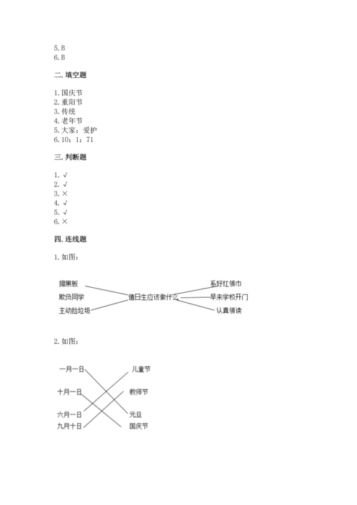 新部编版二年级上册道德与法治期末测试卷及答案1套.docx