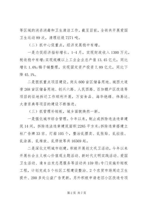 疫情防控，街道工作总结及计划.docx