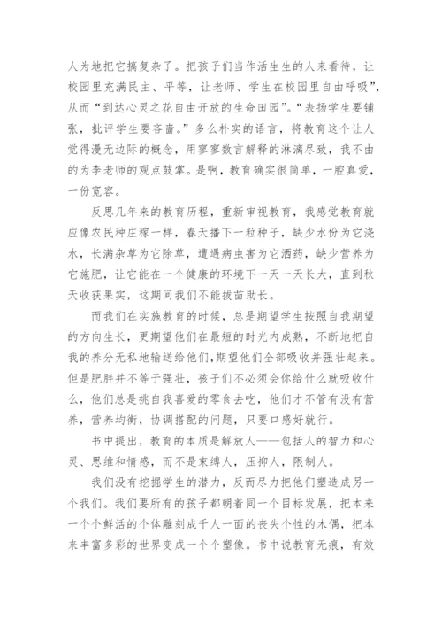 《为了自由呼吸的教育》读书心得范文.docx