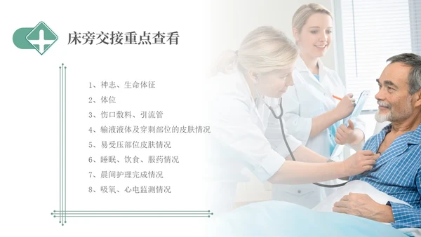 绿色简约医疗护理交接班制度培训PPT