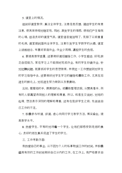 高校教师的年终述职报告