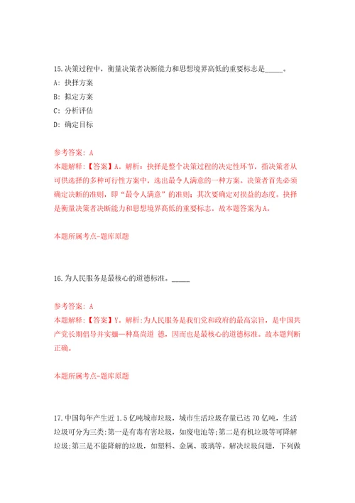 2021年内蒙古呼伦贝尔市直教育系统引进专业人才16人自我检测模拟卷含答案解析4