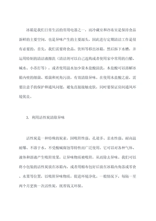 清理小冰箱异味小妙招