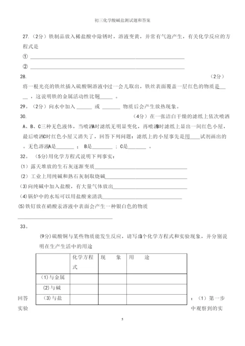 初三化学酸碱盐测试题和答案.docx