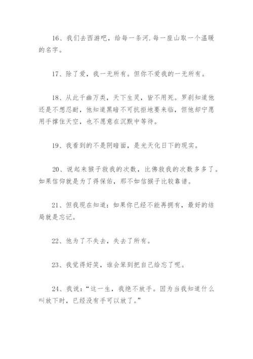 西游记经典语录摘抄(精选58句).docx