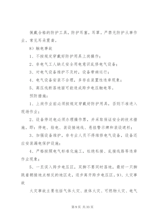 企业安全隐患排查整改制度1.docx