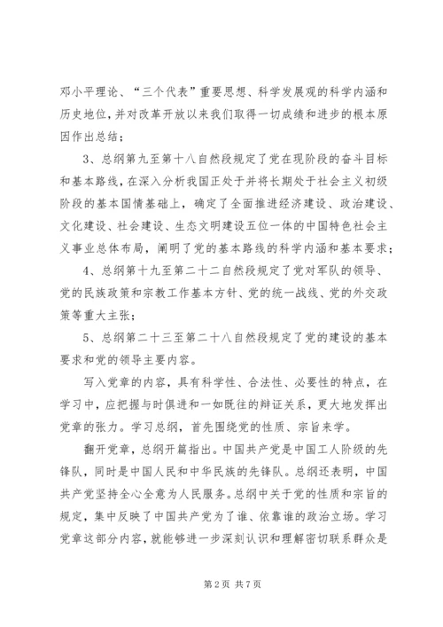 学习党章心得体会 (19).docx