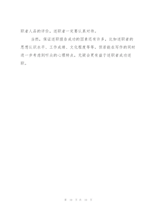 述职报告中的工作心得怎么写.docx
