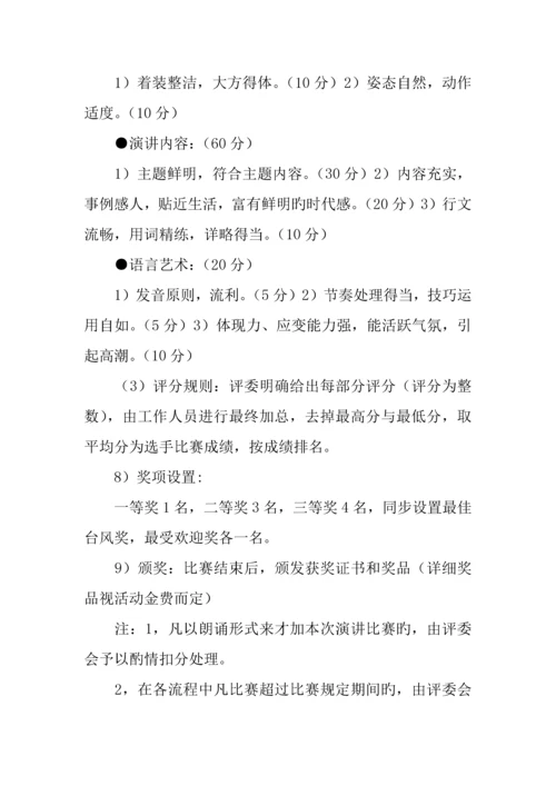 大学校园比赛类活动策划书篇.docx