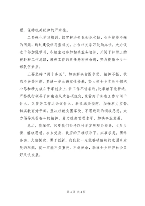 县委中心组解放思想大讨论发言提纲 (2).docx