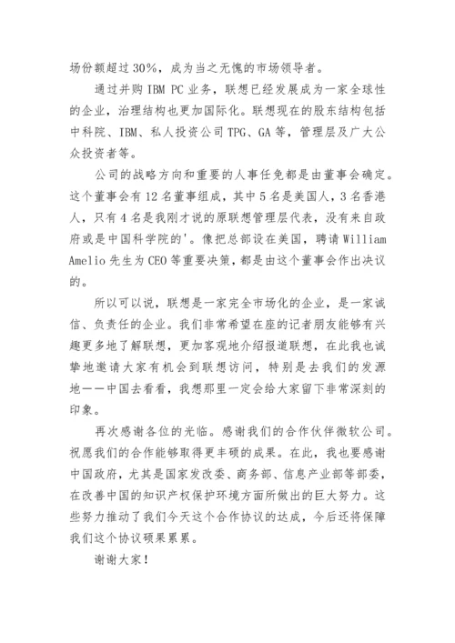 签约仪式领导讲话稿（通用10篇）.docx