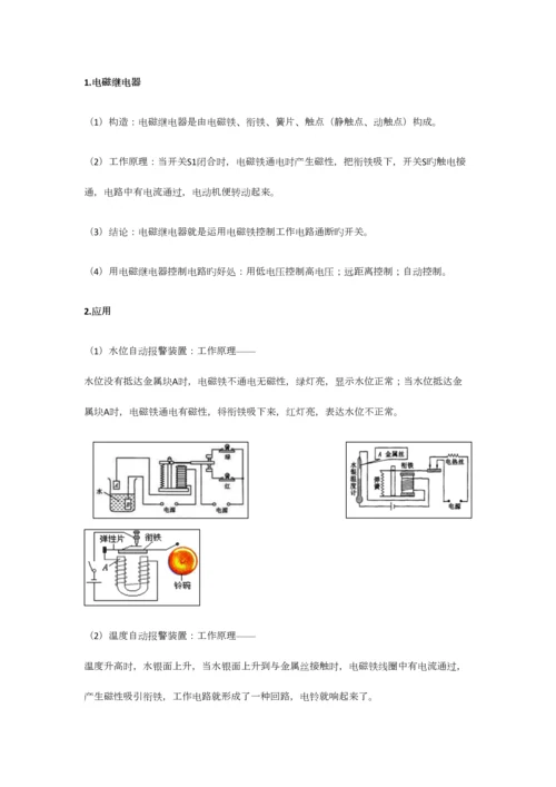 2023年物理电磁铁与电磁继电器知识点和习题含答案.docx