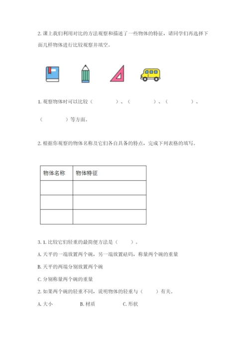 教科版小学科学一年级下册期末测试卷（培优）.docx