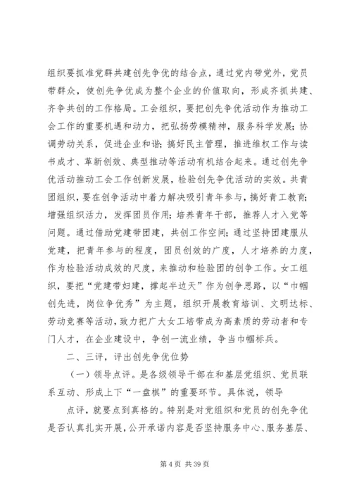 关于开展创先争优活动的认识和思考.docx