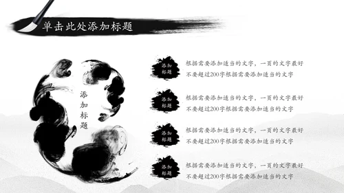 中国水墨传统国学文化PPT模板