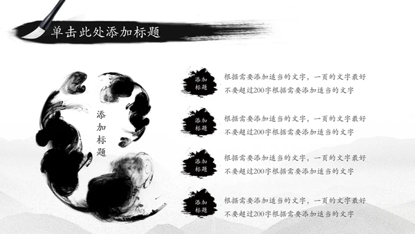 中国水墨传统国学文化PPT模板