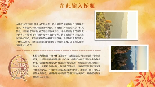 中国风水彩秋天教学PPT模板