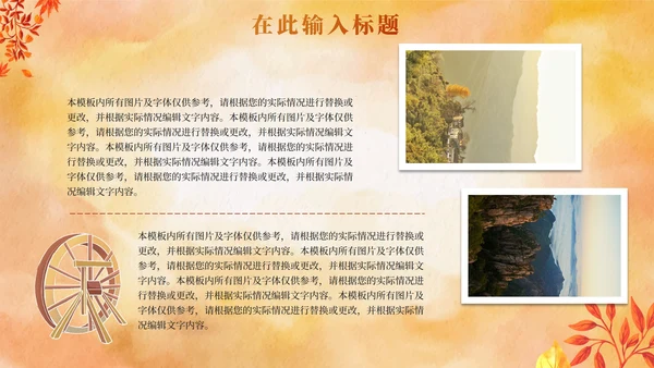 中国风水彩秋天教学PPT模板