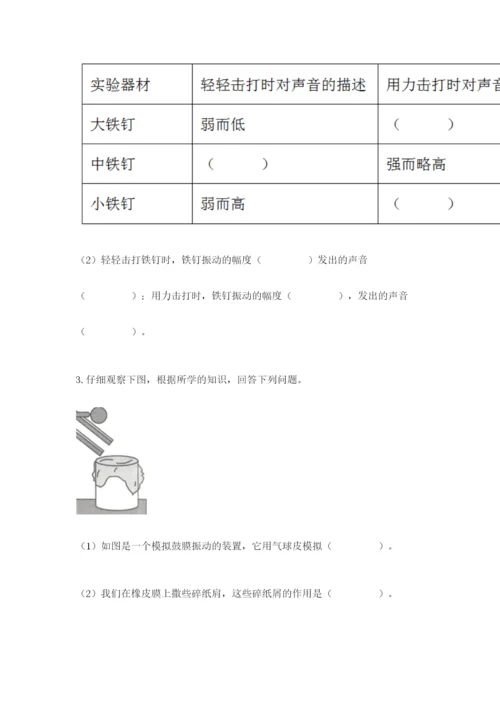 教科版四年级上册科学期末测试卷精品【网校专用】.docx