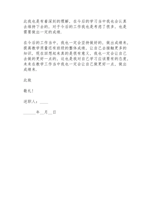 初中教师个人述职报告范文.docx