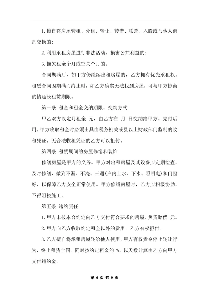 公司租房合同标准版范本