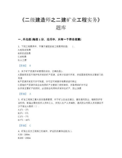 2022年广东省二级建造师之二建矿业工程实务提升预测题库及解析答案.docx