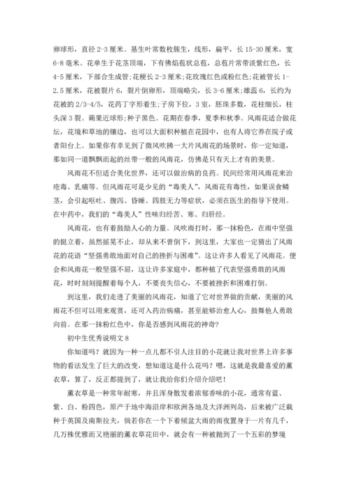 初中生优秀说明文.docx