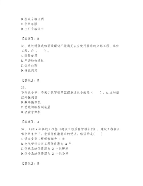 一级建造师之一建机电工程实务题库精品【名师系列】