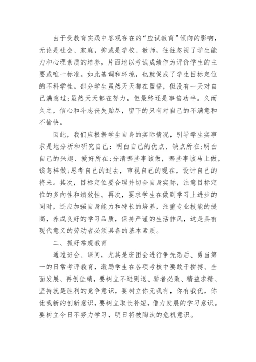 高一班主任总结.docx