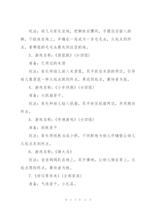 幼儿园活动策划的方案模板.docx