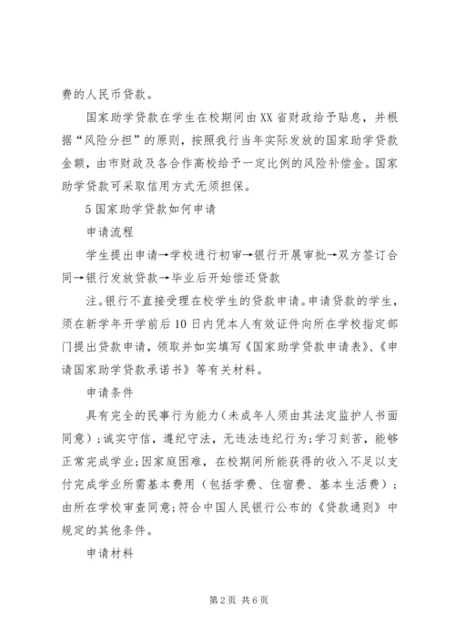 国家助学贷款报告 (3).docx