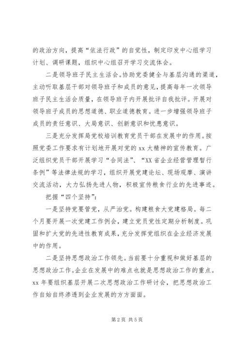 机关党建工作思路_2.docx