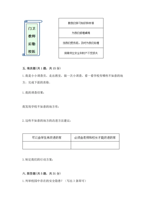 部编版三年级上册道德与法治期中测试卷【名师系列】.docx