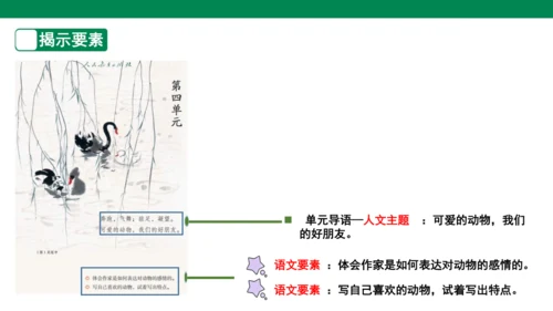 四下第四单元 大单元教学课件
