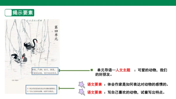 四下第四单元 大单元教学课件